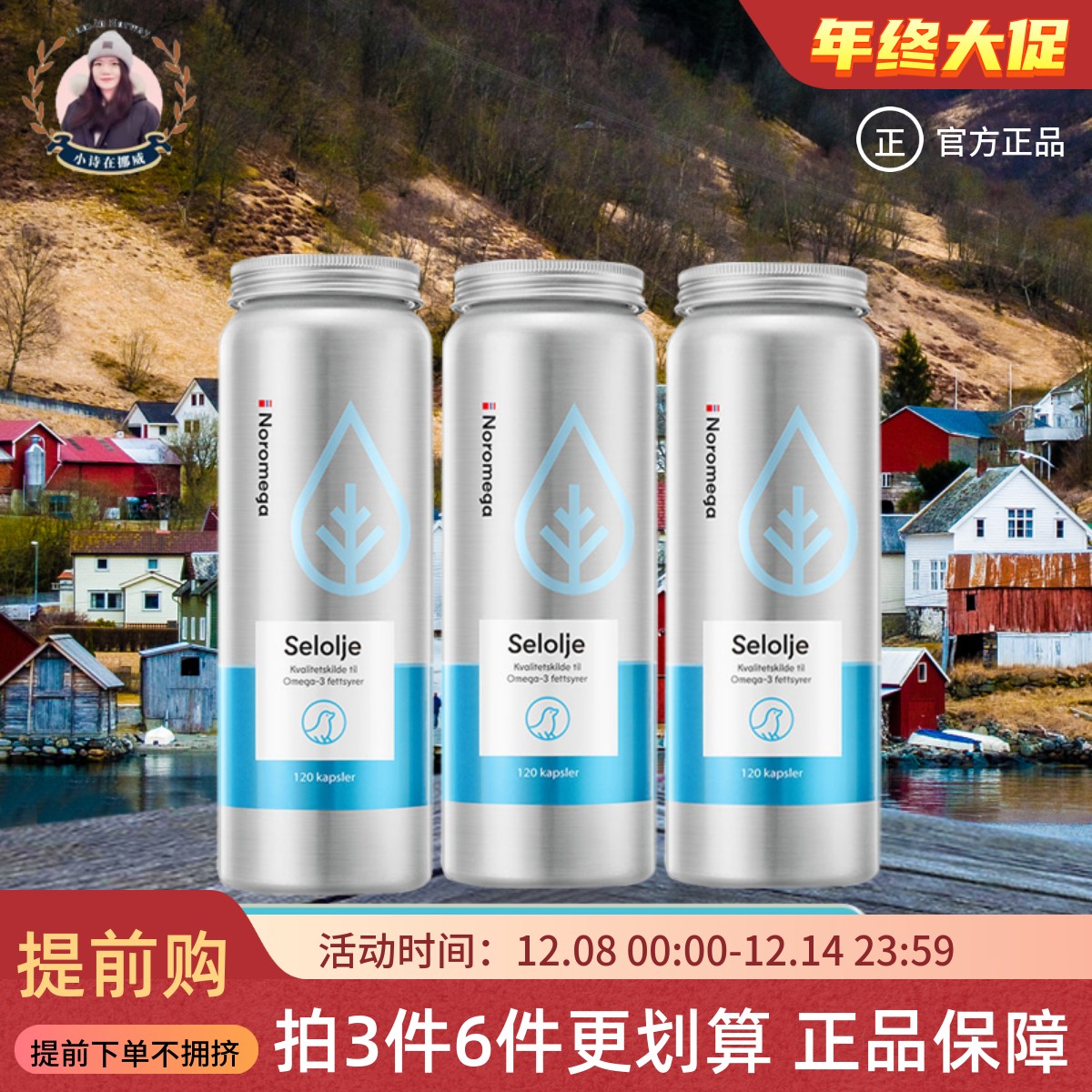 挪威NOROMEGA海豹油120粒