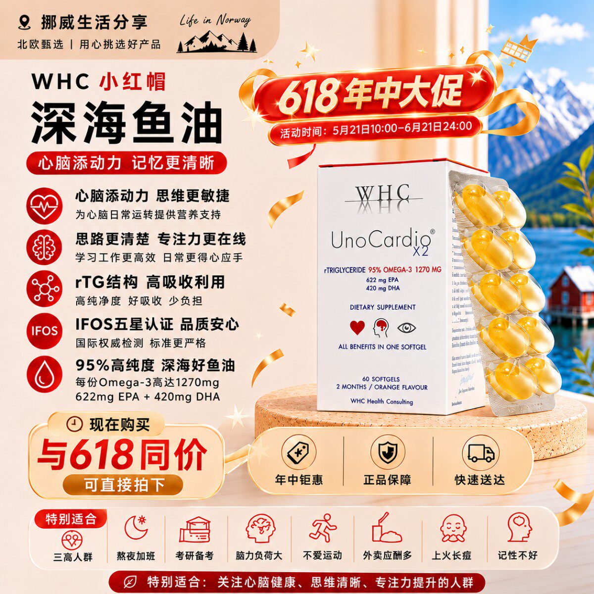 比利时WHC小红帽深海鱼油60粒UnoCardio X2高纯度rTG结构脑眼胶囊