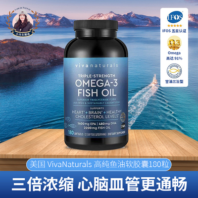 180粒深海鱼油VIVANaturals