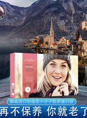 挪威Marine matrix深海鳕鱼皮胶原蛋白钛粉小分子妊娠文超声刀饮
