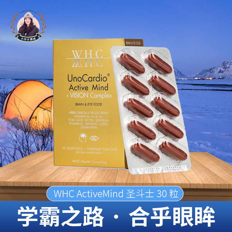 比利时进口WHC圣斗士专利叶黄素鱼油胶囊30粒成人维生素D保健食品
