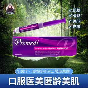 进口N medical捷克高浓玻尿酸50ml口服液5倍医美效果保税仓发顺丰