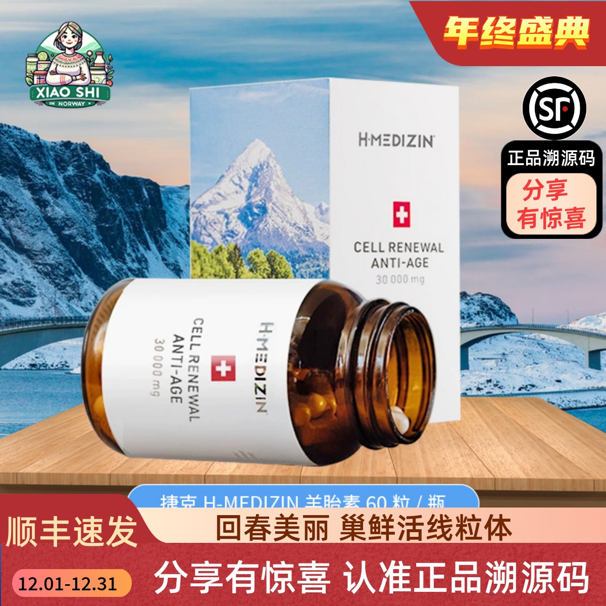 捷克羊胎素胶囊60粒H-Medizin羊盘提取物细胞线粒体营养素亢衰