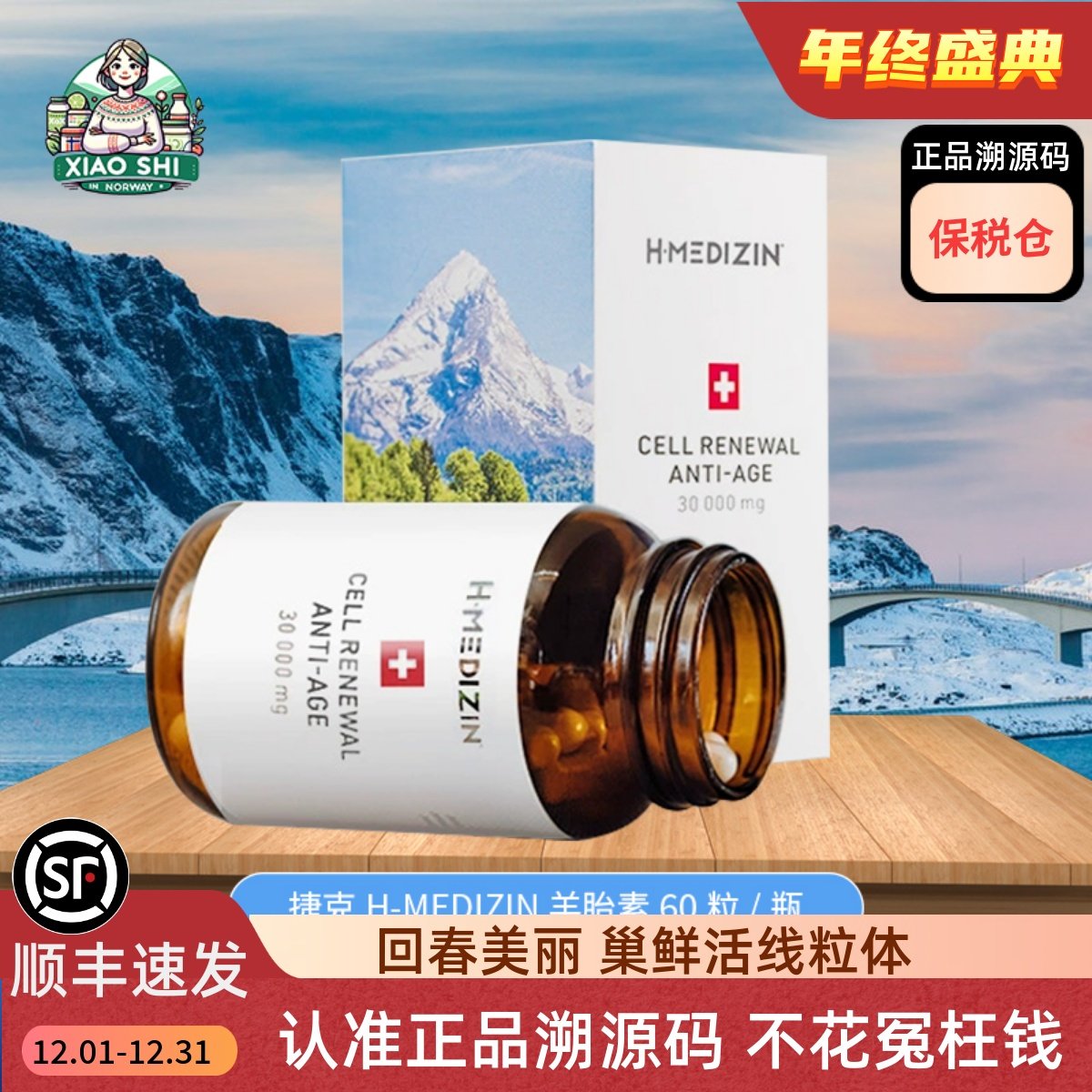 捷克羊胎素胶囊60粒H-Medizin羊盘提取物细胞线粒体营养素亢衰