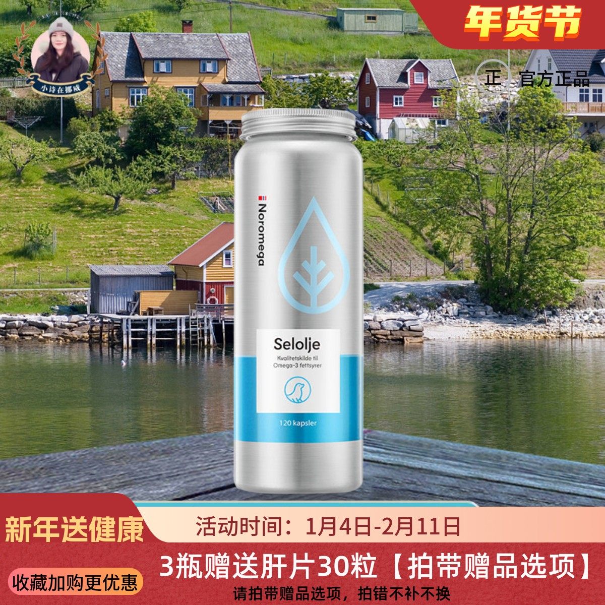 挪威进口Noromega海豹油120粒selolje铝罐中老年心血管鱼油软胶囊,保健食品/膳食营养补充食品,鱼油/深海鱼油,淘宝优惠券,粉丝福利购,淘宝优惠卷
