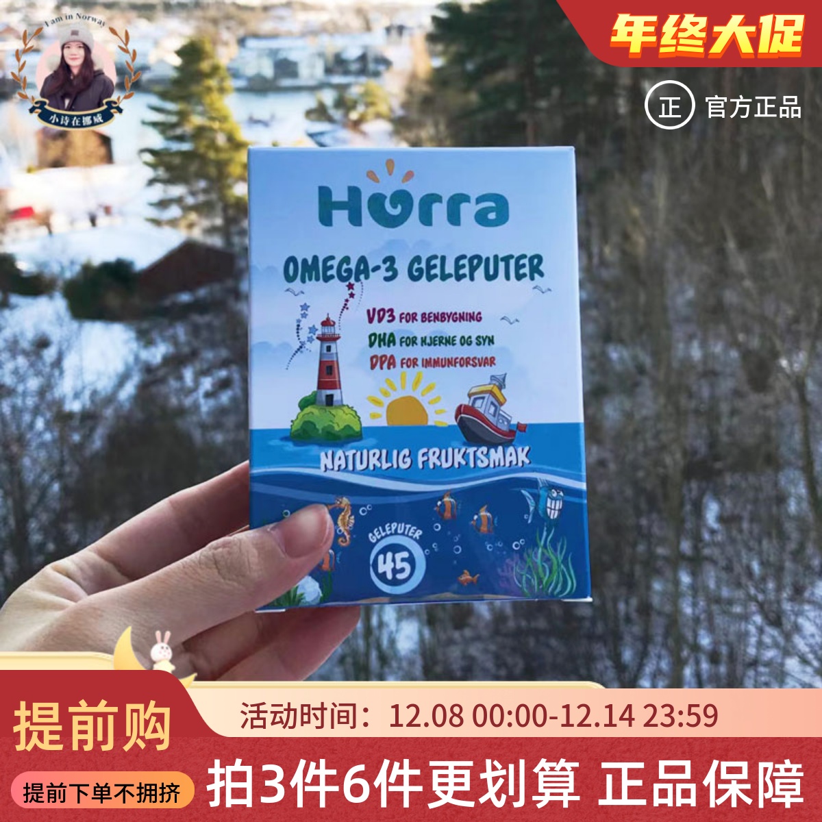 挪威小鱼 hurra dha 儿童宝宝果冻鱼油维生素D3水果味软糖45粒