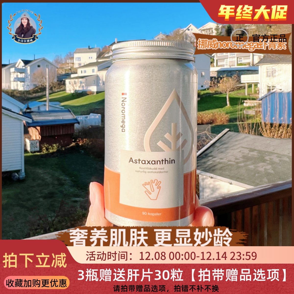 雨生红球藻虾青素NOROMEGA