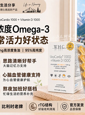 比利时WHC深海1000小千金鱼油60粒95%高纯度小金蛋omega3维生素D