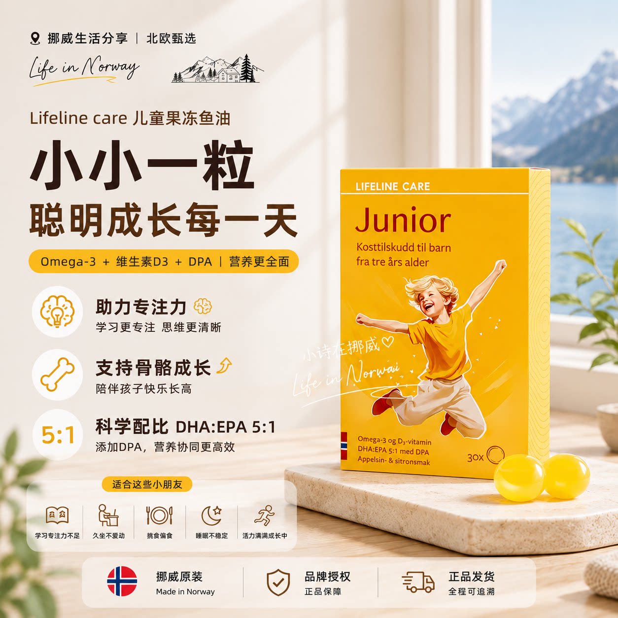 挪威lifeline care儿童果冻鱼油30粒DHA EPA维生素D3