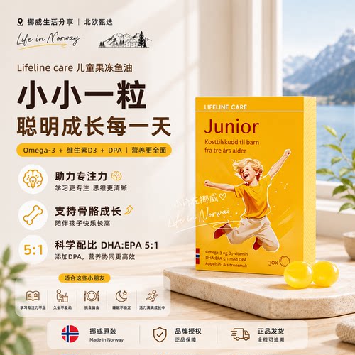 挪威lifelineCare儿童果冻鱼油