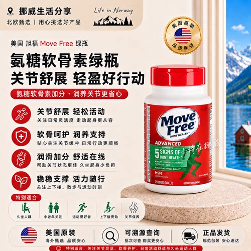 SCHIFF旭福Movefree益节氨糖维骨素绿瓶120粒葡萄糖MSM维骨力