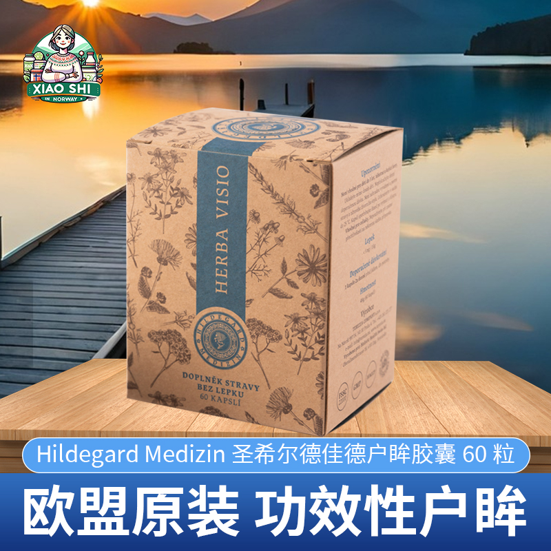 捷克希尔德加德护眼胶囊60粒叶黄素滋润亮眼儿童成人中老年眼疲劳