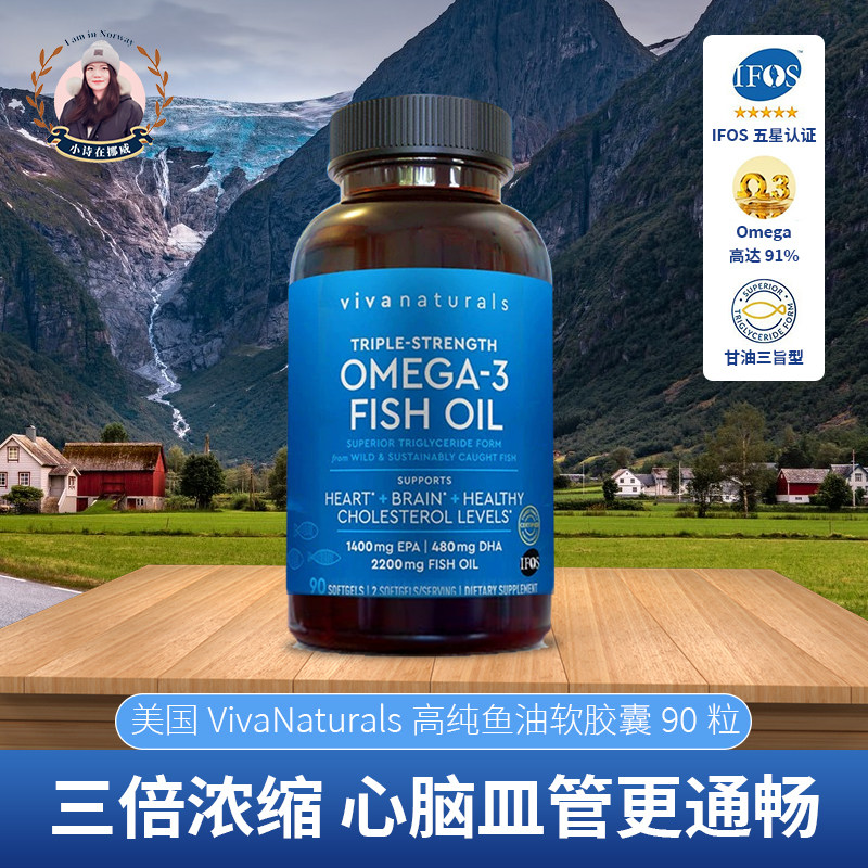 美国原装VivaNaturals深海omega中老年心脑血管鱼油DPA软胶囊90粒