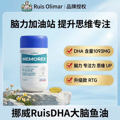 挪威Ruis Olimar深海鱼油补脑DHA青少年考研omega3提升脑力素记忆