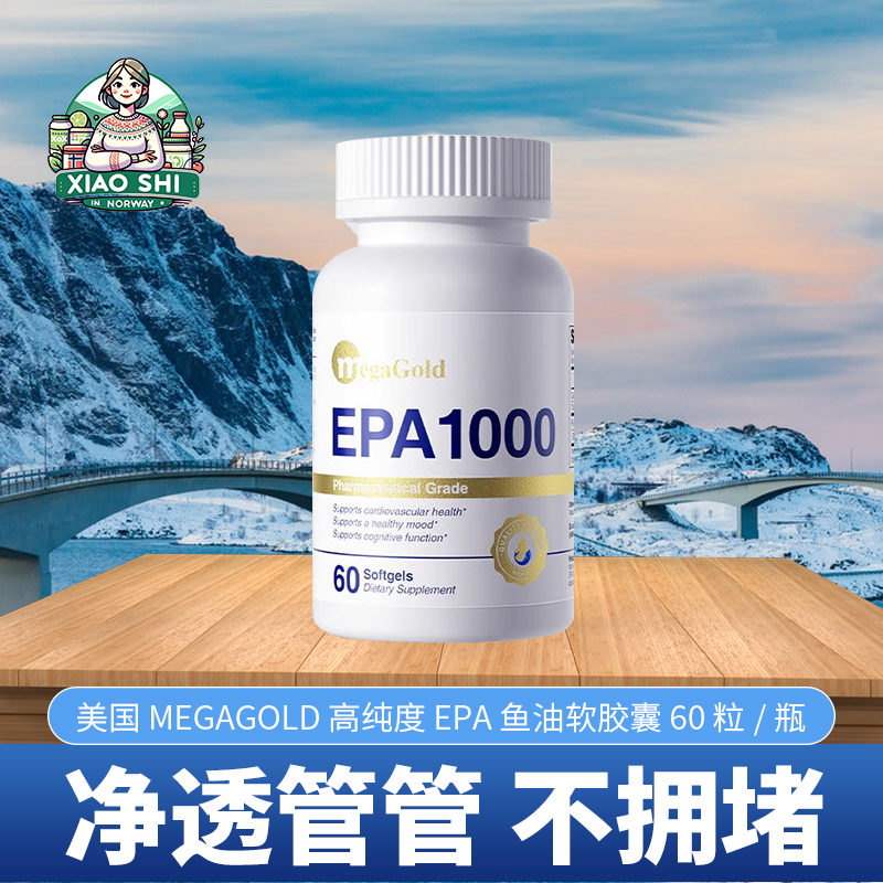 美国MegaGold高纯度EPA鱼油软胶囊60粒中老年人净透心血管