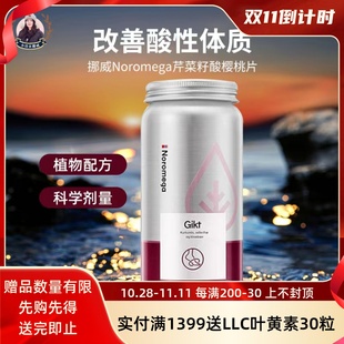 Noromega挪威进口芹菜籽酸樱桃胶囊姜黄素降酸片中老年保健品60粒