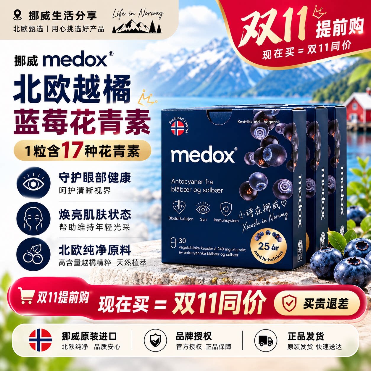 挪威Medox花青素越橘胶囊30粒野生双眼蓝莓片叶黄素黑加仑高含量
