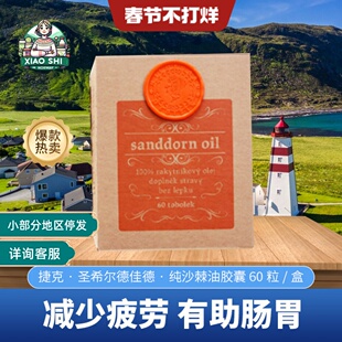 捷克Hildegard Medizin沙棘油胶囊60粒儿童成人均可吃