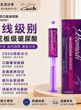 捷克N-medical高浓玻尿酸口服液透明质酸胶原蛋白前驱营养补水
