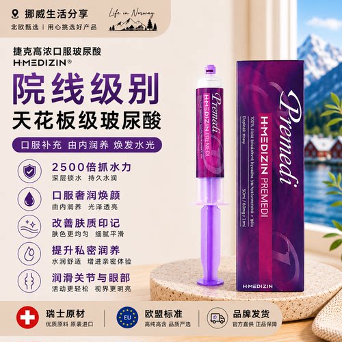 口服玻尿酸N-Medical五倍医美