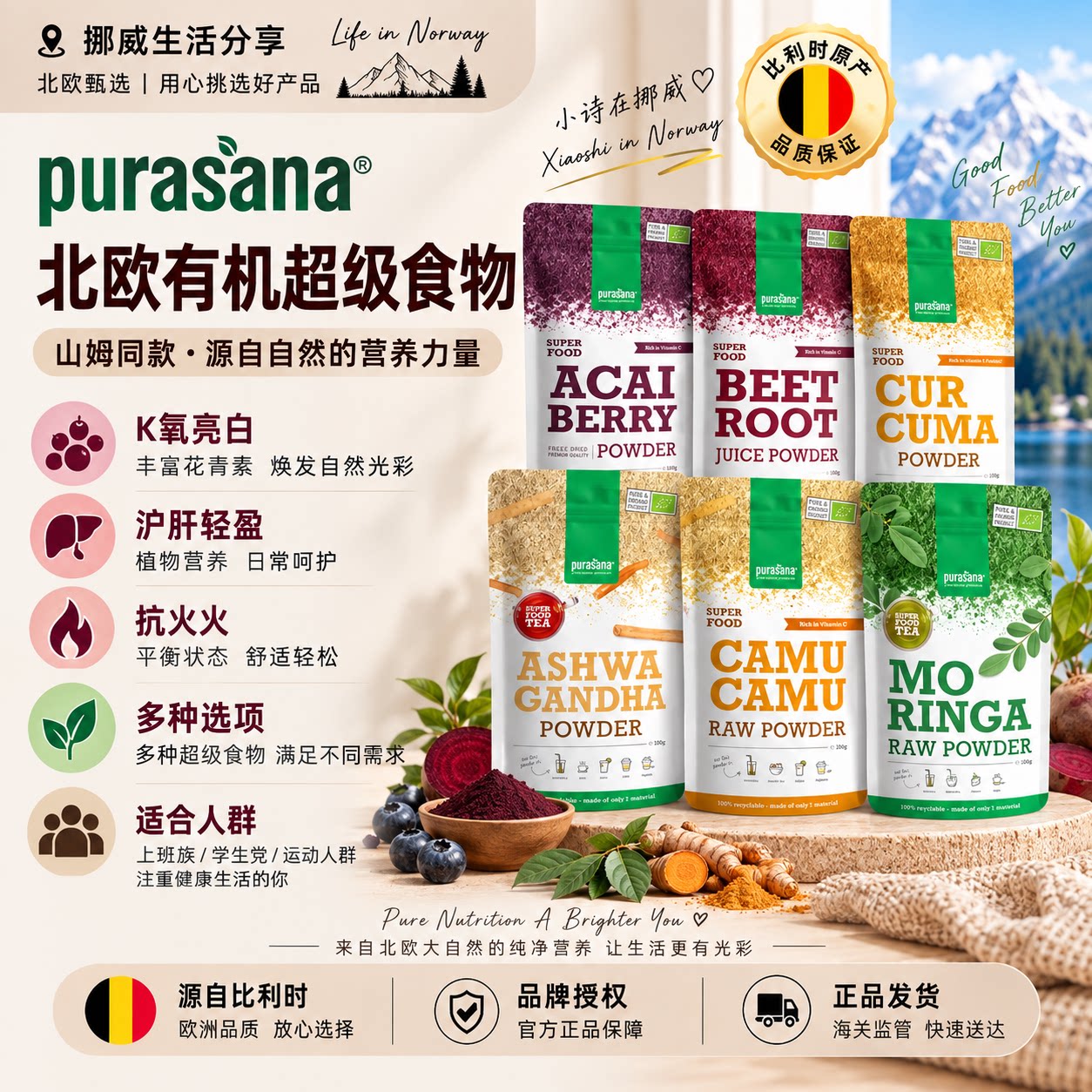 任意2袋95折比利时Purasana组合