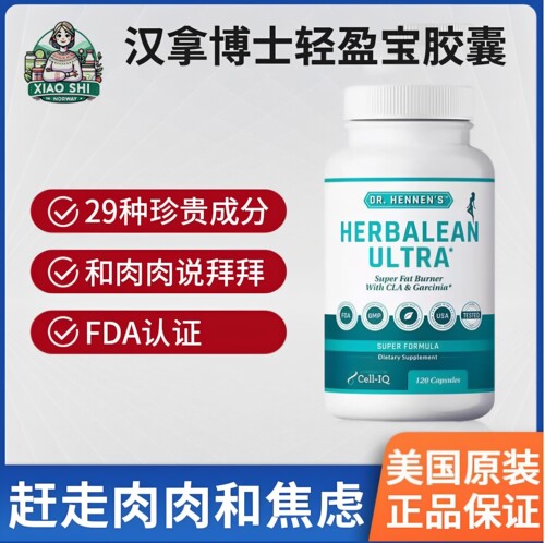 美国Cell-IQ汉拿博士轻盈宝胶囊强代谢然脂控糖体重管理轻盈体态