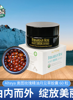 升级版Alteya玫瑰精油丸胶囊60粒口服内调月见草有机USDA女性保养