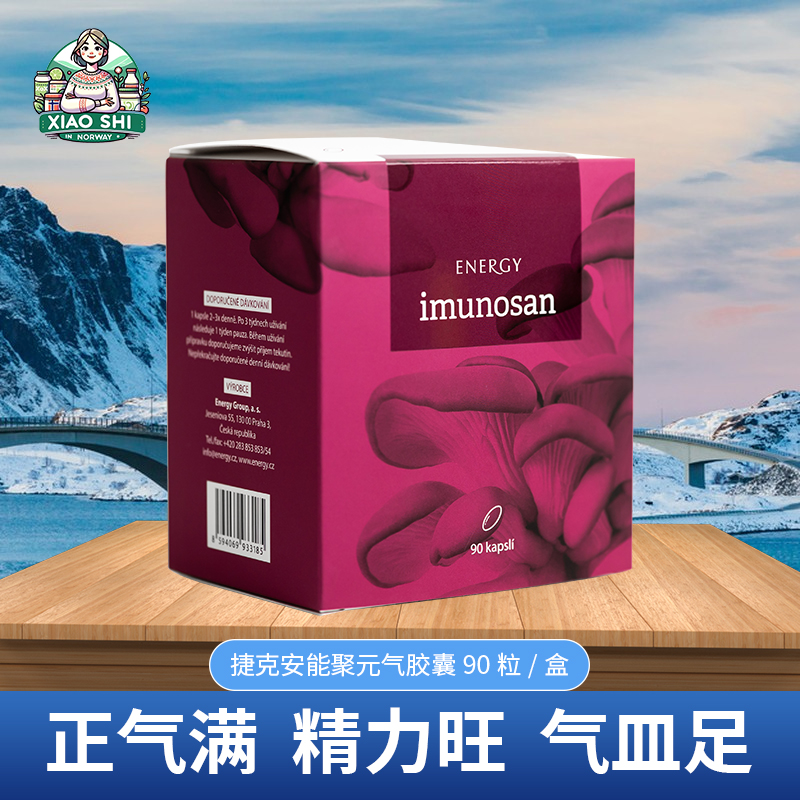元气能源胶囊energy补元气
