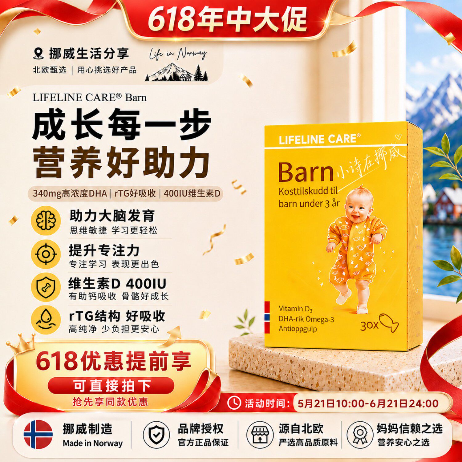 lifeline care挪威小鱼婴儿鱼油儿童DHA营养维生素D3宝宝专用鱼油