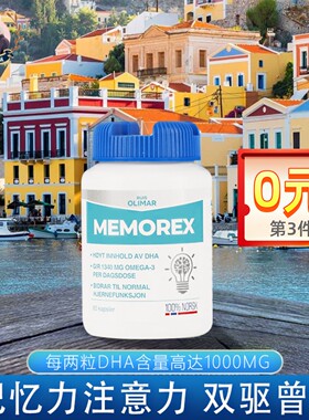 挪威Ruis Olimar高浓缩DHA鱼油80粒儿童青少年大脑记忆考研脑黄金