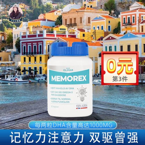 挪威Ruis Olimar高浓缩DHA鱼油80粒儿童青少年大脑记忆考研脑黄金