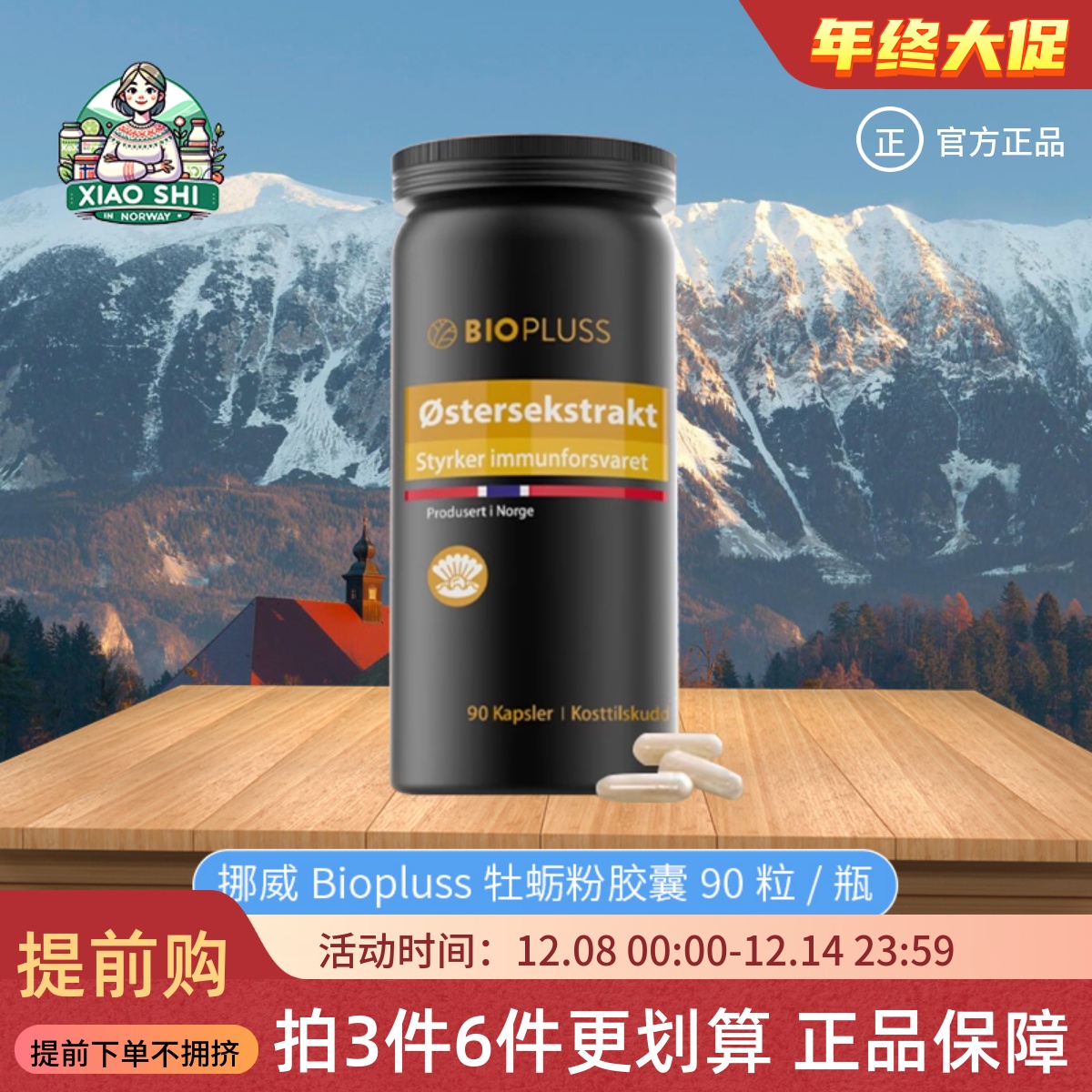 Biopluss挪威BP牡蛎粉男性生蚝粉精华补锌肾男士精力