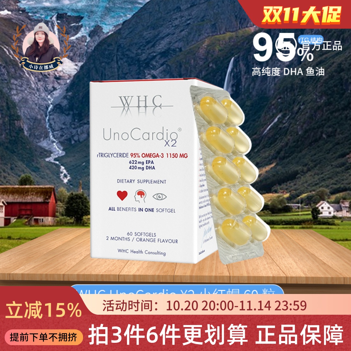 脑眼胶囊小红帽深海鱼油WHC