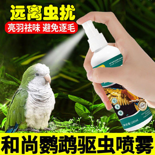 和尚鹦专用鹉驱虫喷雾体外虫防虫喷剂小鸟除螨掉毛咬毛