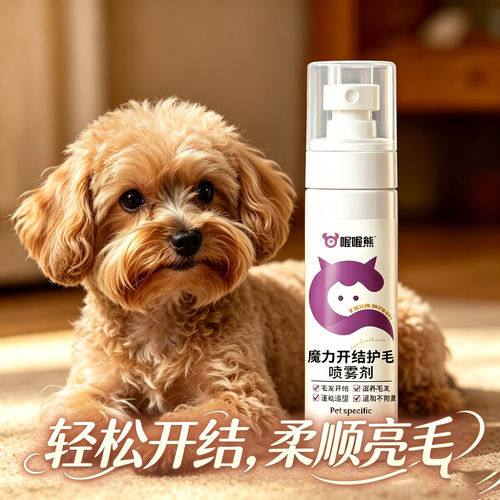 泰迪专用宠物狗狗开结喷雾小狗毛发打结顺毛剂护毛神器防静电精油