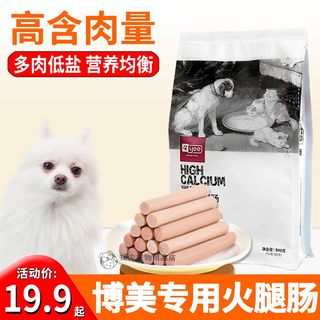 博美犬专用狗狗零食火腿肠补钙无盐两三个月幼犬小狗吃的主食香肠