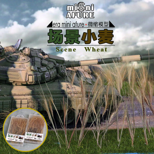 时代模型情景小麦麦穗沙盘模型