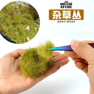 时代 长草杂草 模型草粉沙 中古战锤40K军事情景地台 diy手工材料