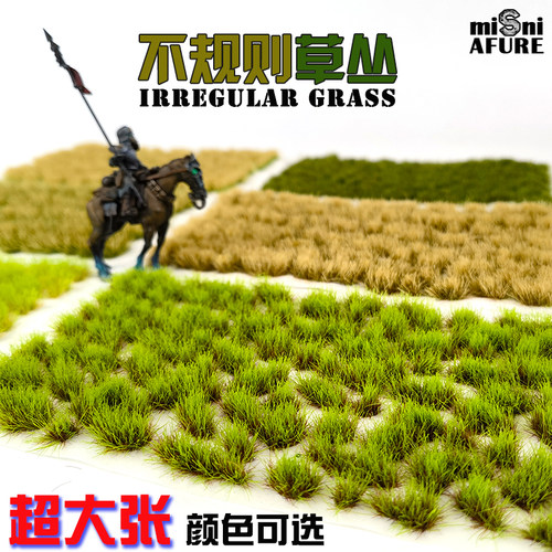 草丛仿真草军事战锤草坪模型材料