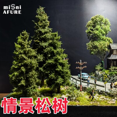 时代 松树场景雪松冬季模型材料火车沙盘建筑DIY制作微缩情景耗材