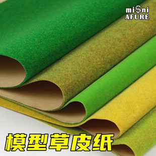 草坪纸 草坪建筑DIY沙盤手作室外场景模型材料草绒纸尼龙粘胶草粉