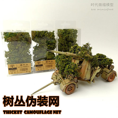 时代小树伪装网微缩植被情景模型