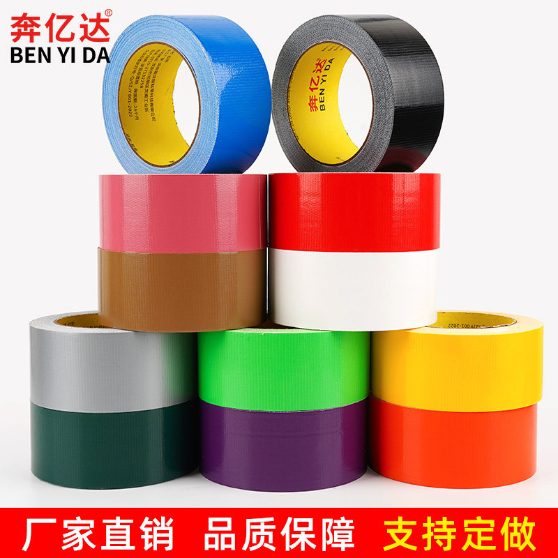 布基胶带 地板胶带 强力彩色防水 婚庆地毯胶布 牛皮胶纸4CM 5CM