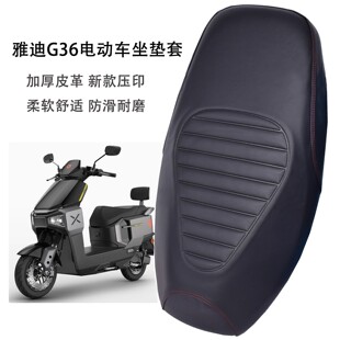 适用雅迪G36-M电动车坐垫套加厚皮革防滑耐磨防晒防水电瓶车座套