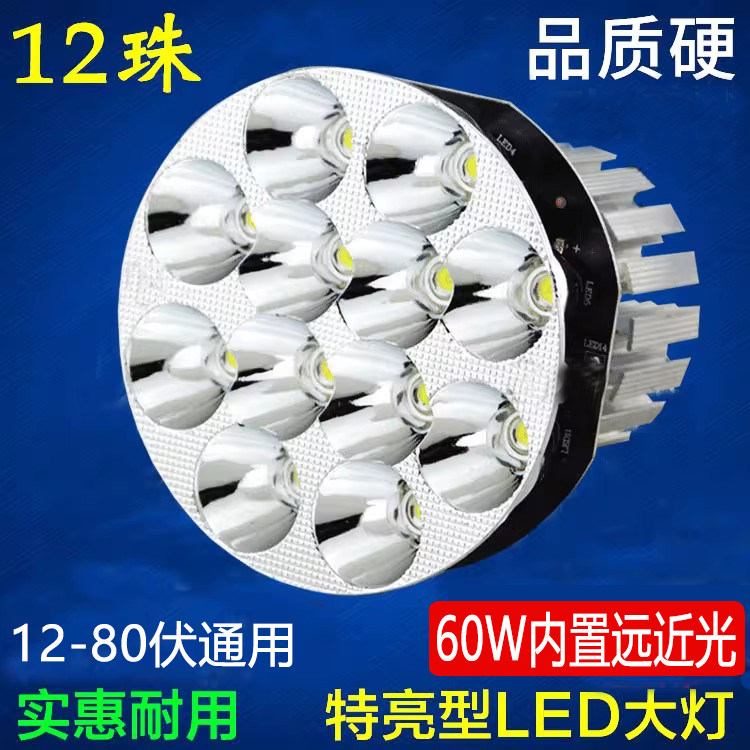 电动车大灯摩托车led大灯12V48V改装灯泡60V远近光踏板车内置灯