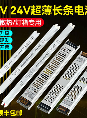 led灯箱变压器220v转12v24v直流开关超薄电源广告软膜线形灯专用