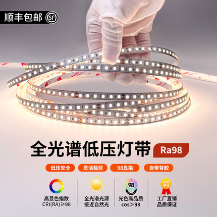 超高亮12V24V裸板自粘低压灯带无主灯线性灯贴片led灯带全光谱