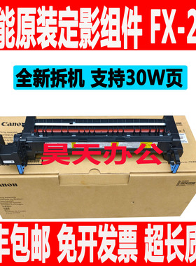 原装 佳能C3222L 3226 3822 3826 3830 3326 2725定影器加热组件