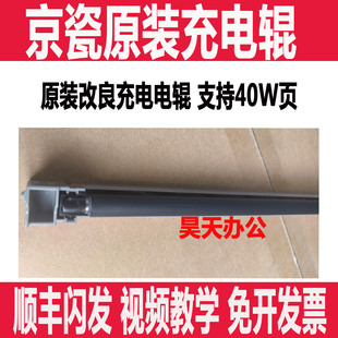 9003i 架 4501 7002 8002 8001 3501 5501 充电辊 原装 8003 京瓷