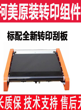 美能达 C226 266  C7222 287 7226 C225 C227 C286i转印带 膜组件